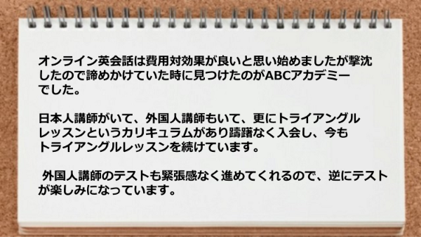 日本人講師、外国人講師もいて、更にトライアングルレッスンというカリキュラムがあります。
