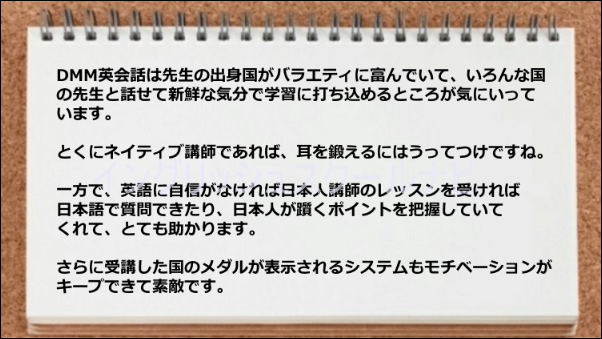 先生が多国籍なのが良い。ネイティブは耳を鍛えられるし、日本人は質問する場合に 助かる。