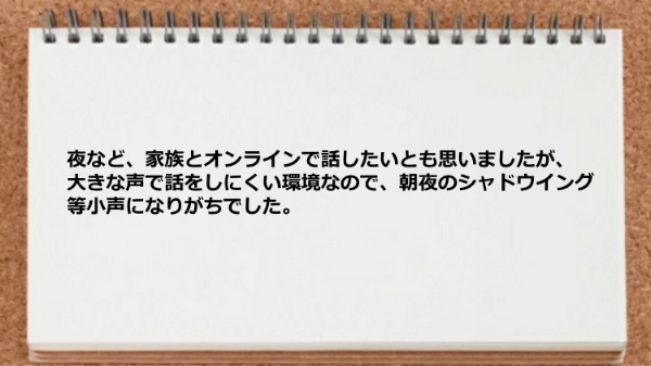 大きな声で話をしにくい環境です。