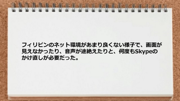 フィリピンのネット環境があまり良くない