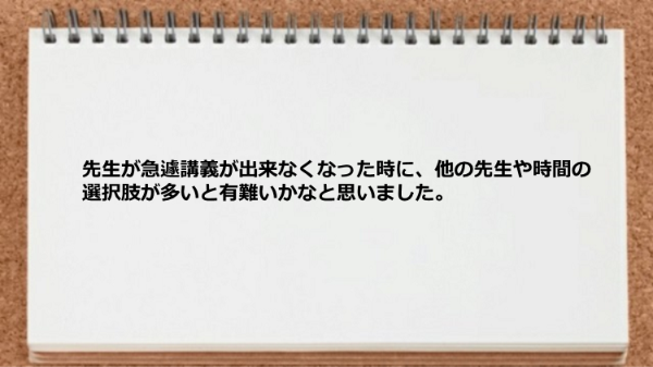 他の先生や時間の選択肢が多いと有難い