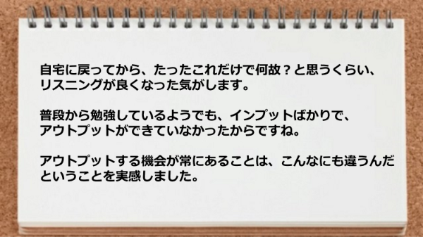 自宅に戻ってからリスニングが良くなった気がします。