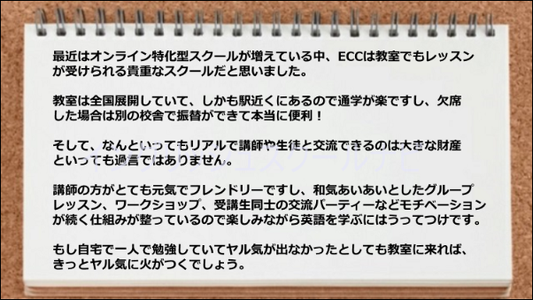 全国展開した教室は通いやすく、生徒との交流ができたり、 モチベーションアップの仕組みが素晴らしいです。