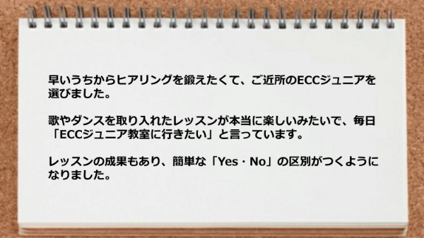 歌やダンスを取り入れたレッスンが本当に楽しいみたいです。
