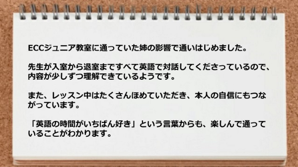 先生が入室から退室まですべて英語で対話してくれるので内容が少しずつ理解できているようです。
