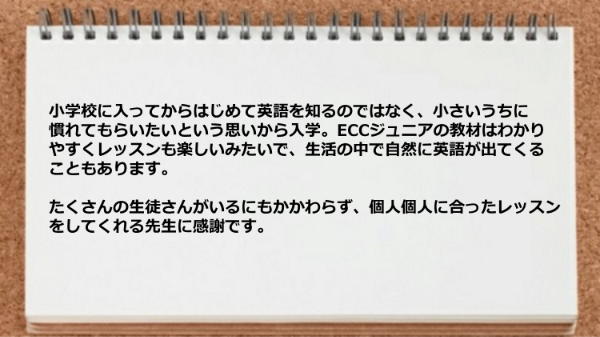 たくさんの生徒さんがいるのに個人個人に合ったレッスンをしてくれる先生に感謝です。
