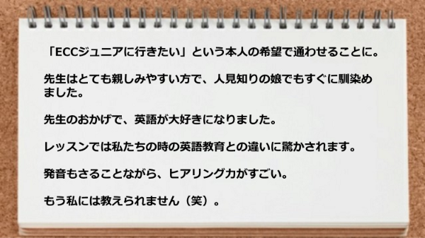 先生はとても親しみやすく人見知りの娘でもすぐに馴染めました。
