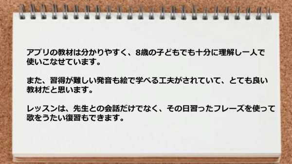 アプリの教材は分かりやすく子どもでも十分に理解し一人で使いこなせる。
