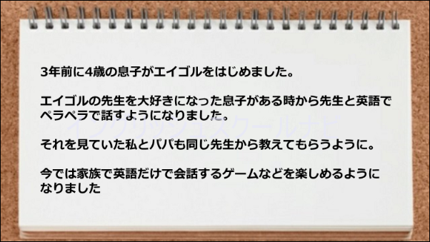 家族で英語で会話するゲームを楽しめるようになりました。