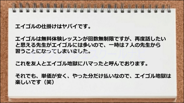 無料体験レッスン無制限ですし単価が安く、やった分だけの費用なので楽しいです。