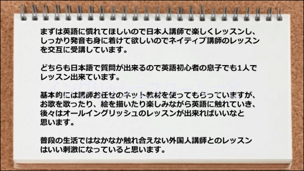 日本人講師は日本語で質問できるので助かった。外人講師は刺激を受けるのに良い。