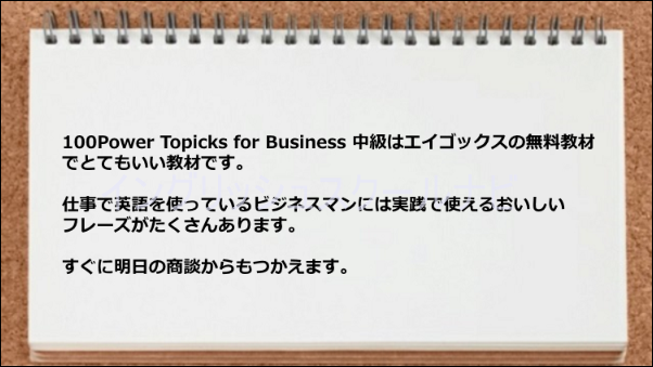 無料教材が優れている