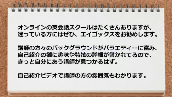 自己紹介ビデオが講師選定に役立った