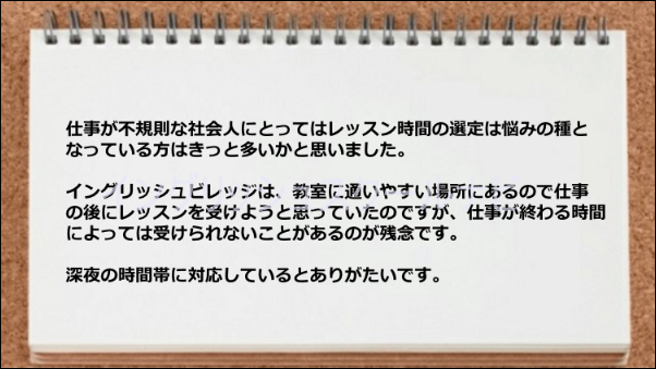 深夜の時間帯に対応していないのがイマイチ
