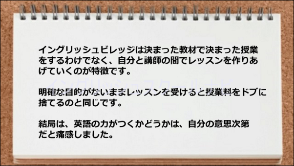 明確な目的がないままレッスンを受けても効果がない