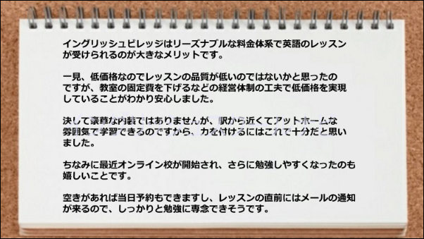 コスト節減で低価格を実現したことを知って安心した。また駅から近くアットホームな雰囲気も良い。