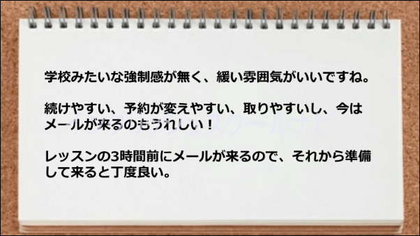 緩い雰囲気、継続しやすい環境が良かった。開始前のメールもうれしい。