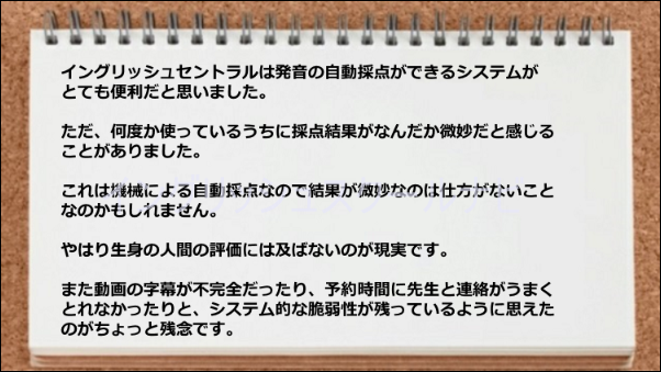 自動採点の結果が微妙であった