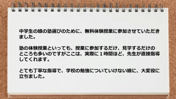 無料体験授業で１時間ほど、先生が直接指導してくれます。
