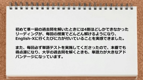 毎回必ず単語テストを実施してくださったので本番でも得点源になった。
