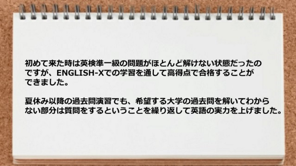 英検準一級で高得点で合格することができました。
