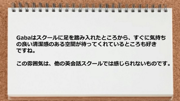 気持ちの良い清潔感のある空間です。
