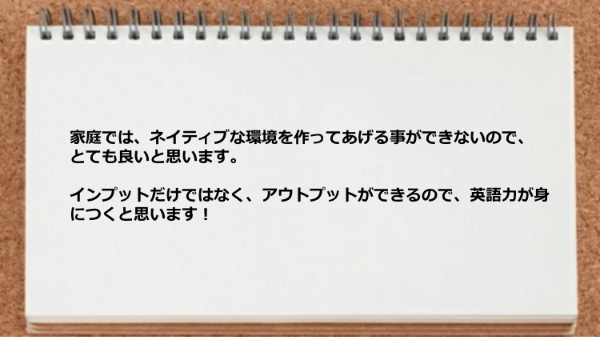 インプットだけではなくアウトプットができるところがよい。
