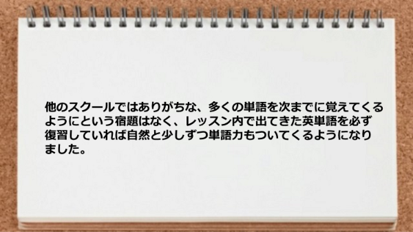 単語を次までに覚えてくるようにという宿題はなかった。
