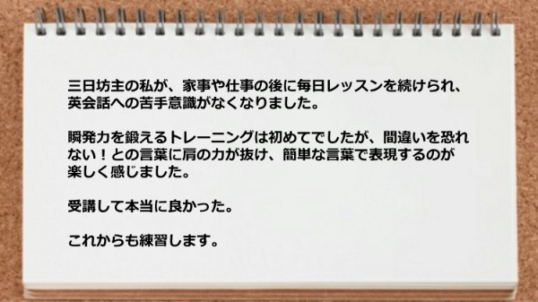 瞬発力を鍛えるトレーニングは初めてでしたが簡単な言葉で表現するのが楽しく感じました。
