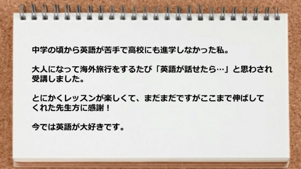 とにかくレッスンが楽しくてまだまだですがここまで伸ばしてくれた先生方に感謝しています。

