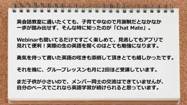 Webinarも聞いてるだけですごく楽しめて見逃してもアプリで見れて便利です。
