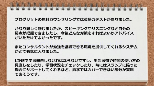 無料カウンセリングでのテストで弱点が把握できてよかった。 また勉強が継続できる環境がすばらしいです。