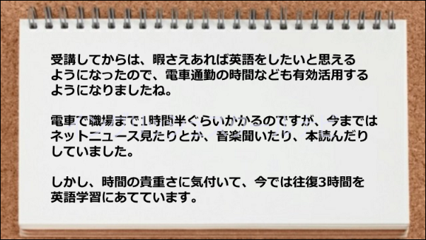 暇さえあれば英語の学習がしたいと思えるようになってよかった。