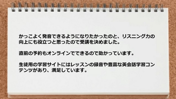 生徒用の学習サイトにはレッスンの録音や豊富な英会話学習コンテンツがあります。

