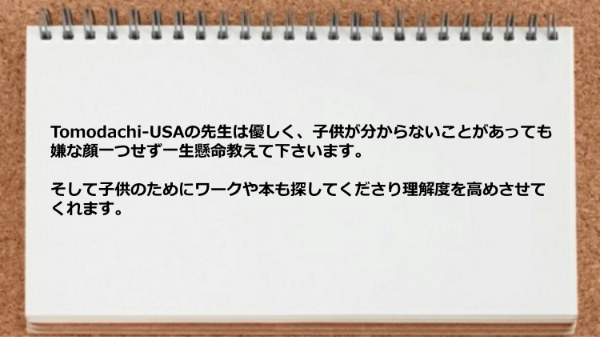 先生は優しく分からないことがあっても嫌な顔一つせず教えてくれました。
