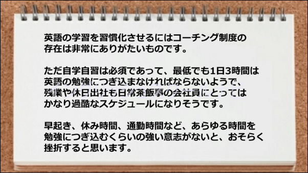 過酷なスケジュールになるので挫折する恐れがある