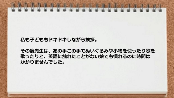 英語に触れたことがない娘でも慣れるのに時間はかからなかった。
