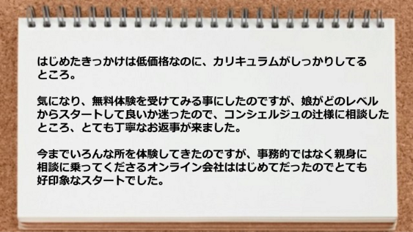 低価格なのにカリキュラムがしっかりしていました。
