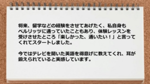 体験レッスンを受けさせたところ楽しかったと言ってくれてスタートできた。