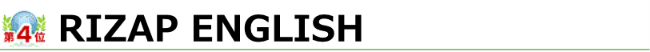 RIZAP ENGLISH